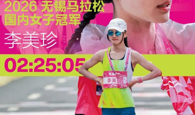 博鱼平台-无锡马拉松｜李美珍的泪水与PB