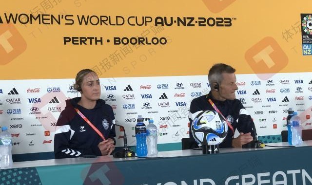 博鱼-丹麦主帅：首战未必一定分胜负 王霜王珊珊很出色
