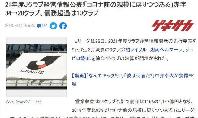 博鱼平台-反弹！日本J联赛54队营收61亿元 回到疫情前水平
